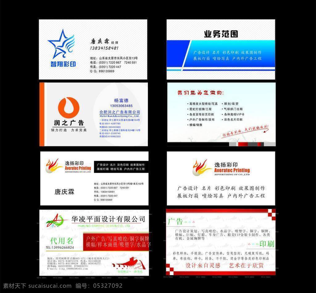 传媒公司名片 传媒名片 创意名片 代金券 房产名片 房地产名片 个人名片 公司名片 广告公司名片 名片 模板 矢量 模板下载 名片模板 简洁时尚名片 简洁名片 企业名片 名片背景 卡片 礼券 现金券 小卡片 广告名片 艺术名片 简单大方名片 名片卡片 名片卡