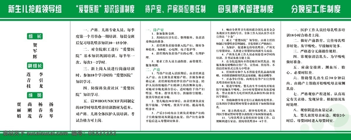 广告设计模板 规章 绿色 医院 医院制度 源文件 展板模板 章程 制度 模板下载 psd源文件