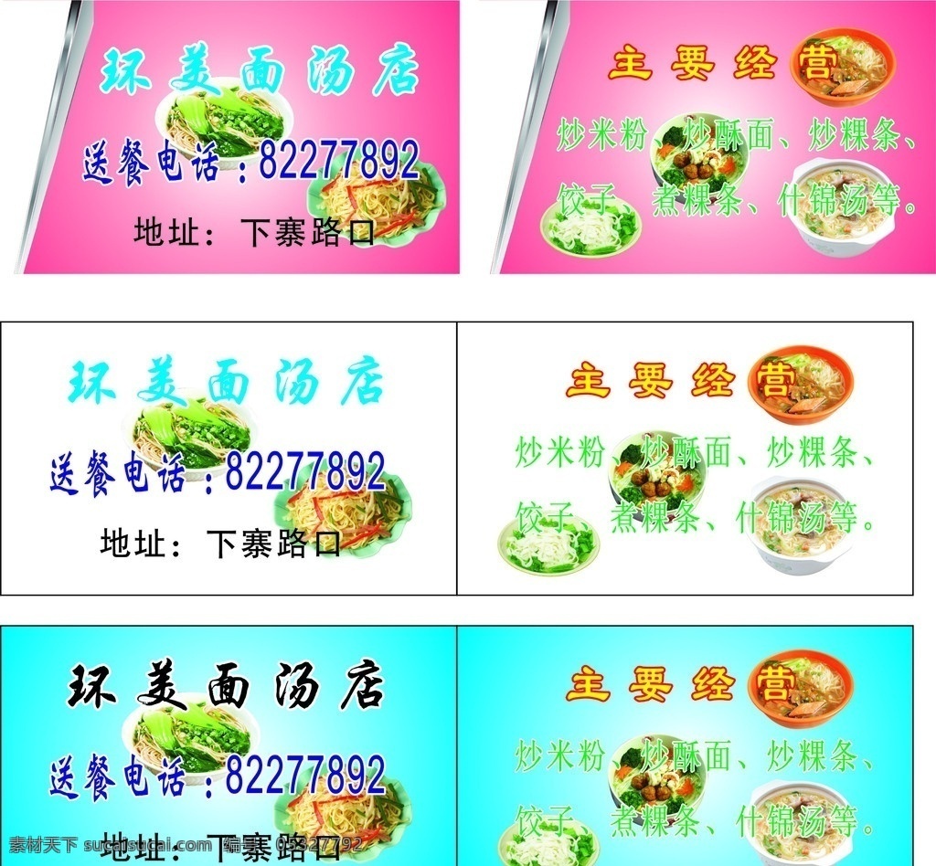 面汤店名片 面条 煮面 炒面 名片卡片 矢量