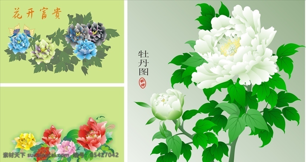 富贵花开 牡丹 淡雅 文化艺术 美术绘画 矢量牡丹花草 矢量绘画牡丹 矢量牡丹花 国画 富贵 艺术 传统 矢量花草树木