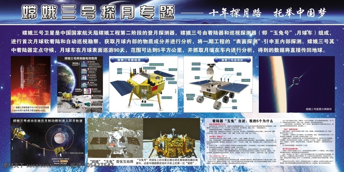 嫦娥三号 登月 玉兔 科普宣传 校园文化 展板模板 广告设计模板 源文件