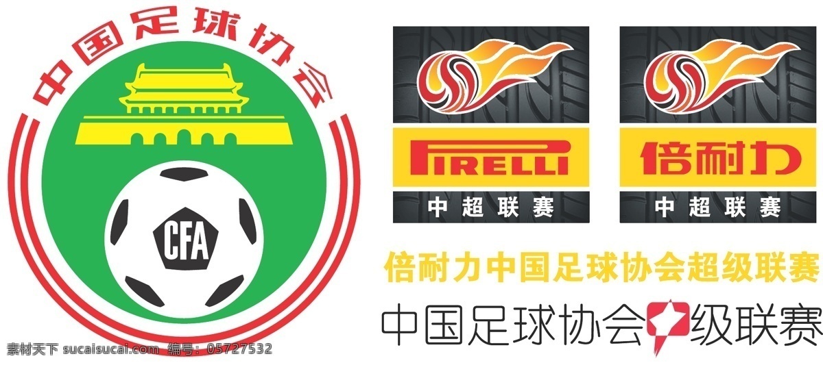联赛 logo 矢量 中国足球协会 超级 中国足球 足球 标志 倍耐力 足球超级联赛 矢量图