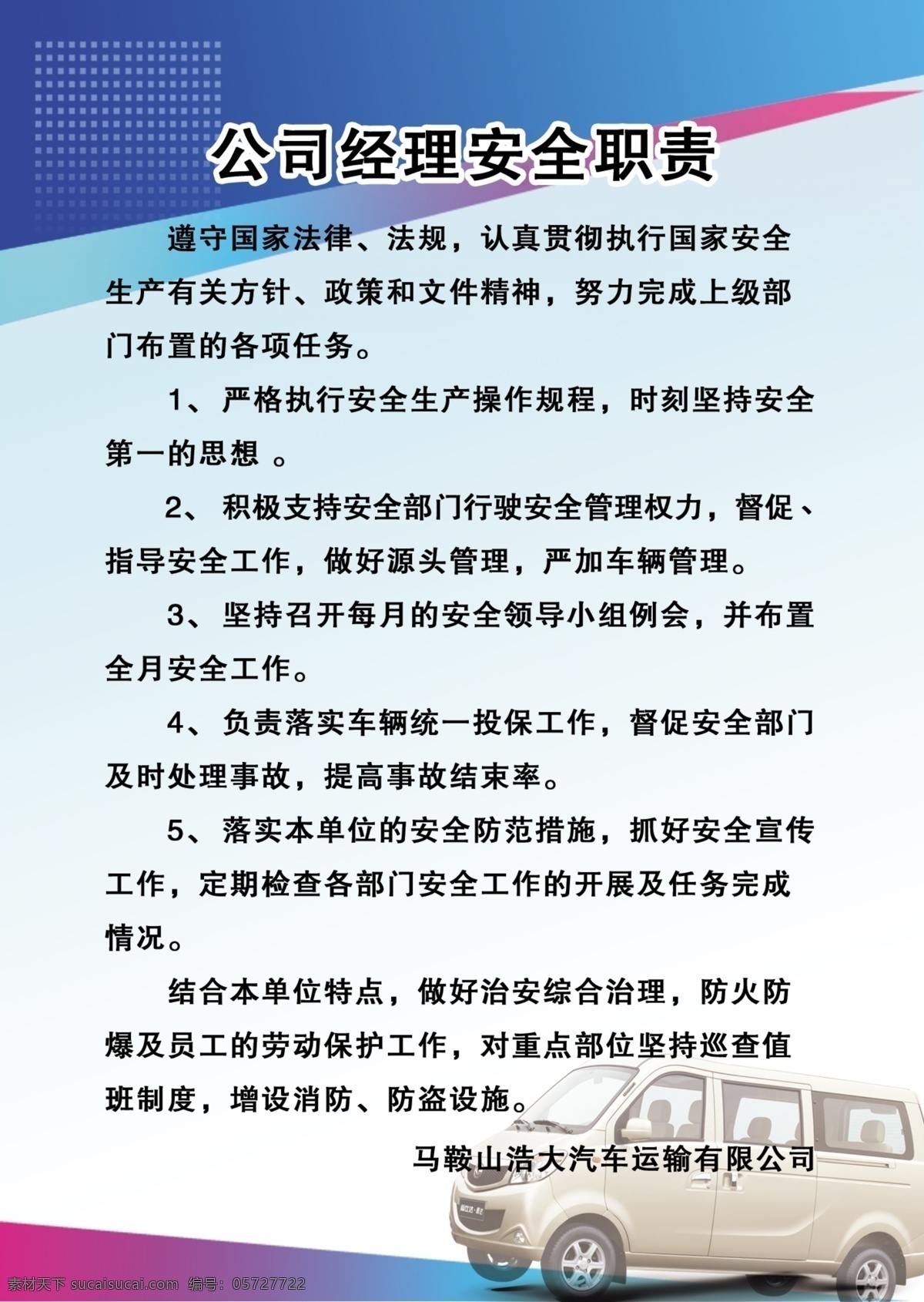 公司 安全 制度 展板 车子 广告设计模板 源文件 展板模板 展板模版 制度展板 其他展板设计