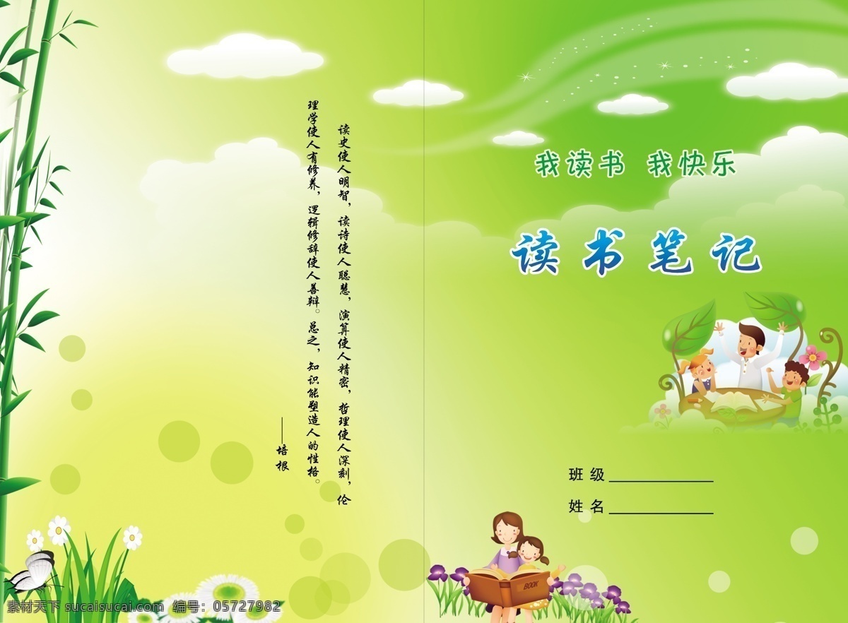 白云 封皮 广告设计模板 画册设计 渐变 小朋友 源文件 竹子 读书 笔记 模板下载 读书笔记封皮 读书笔记 其他画册封面