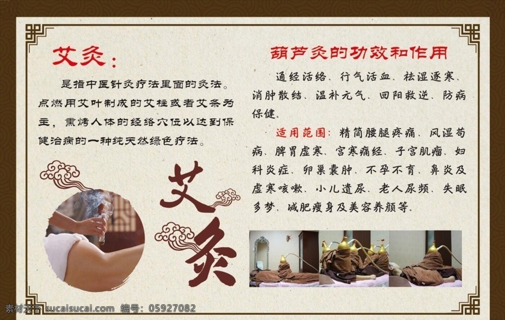 中医艾灸 展板 小二推拿 艾灸 医疗 展板模板