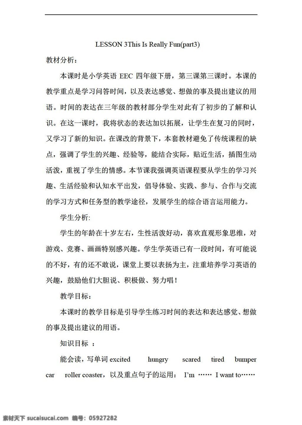 四 年级 下 英语 unit this is really fun lesson 教学设计 教科版 四年级下 教案