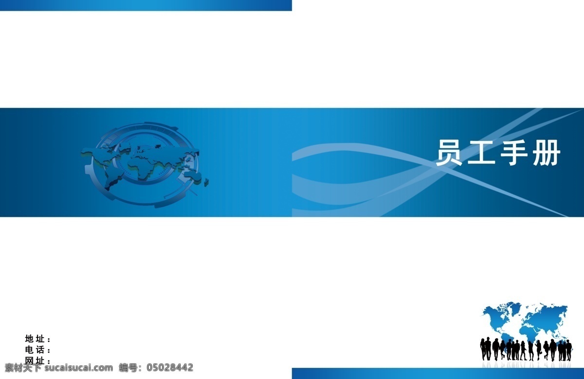 员工手册封面 通用画册封面 大气画册封面 时尚画册封面 信息画册 企业手册封面 高档企业封面 红色画册封面 画册封面 企业画册封面 集团画册封面 公司画册封面 工业画册封面 简约画册封面 信息画册封面 机械画册封面 招商画册封面 能源画册封面 工贸画册封面 物流画册封面 科技画册封面 简洁画册封面 标书封面 画册设计