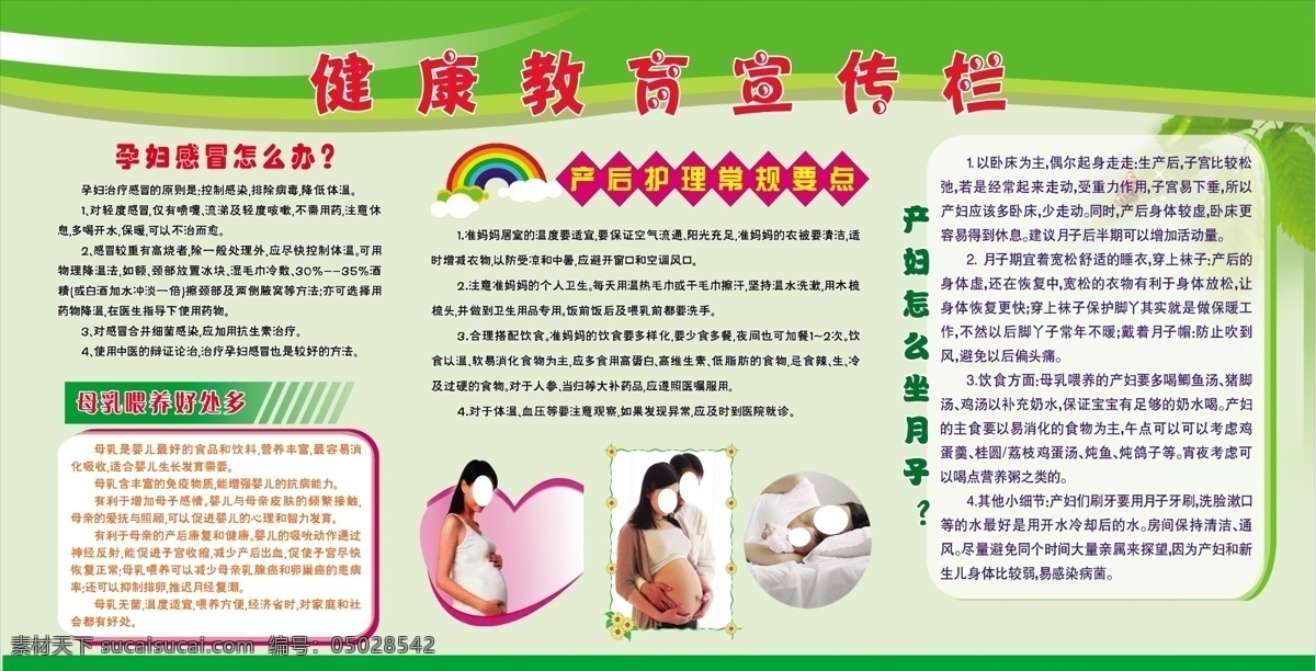 健康教育 宣传栏 健康教育宣 传栏 孕妇 感冒预防 产后预防 产妇怎么 座月子 分层