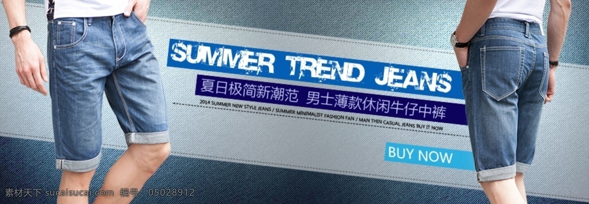 牛仔 短裤 男装 海报 淘宝 首页 轮 播 促销 夹克包邮 淘宝折扣海报 淘宝轮播图 钻石 展 位图 拍拍海报 网店海报 背景 男裤 牛仔裤 灰色