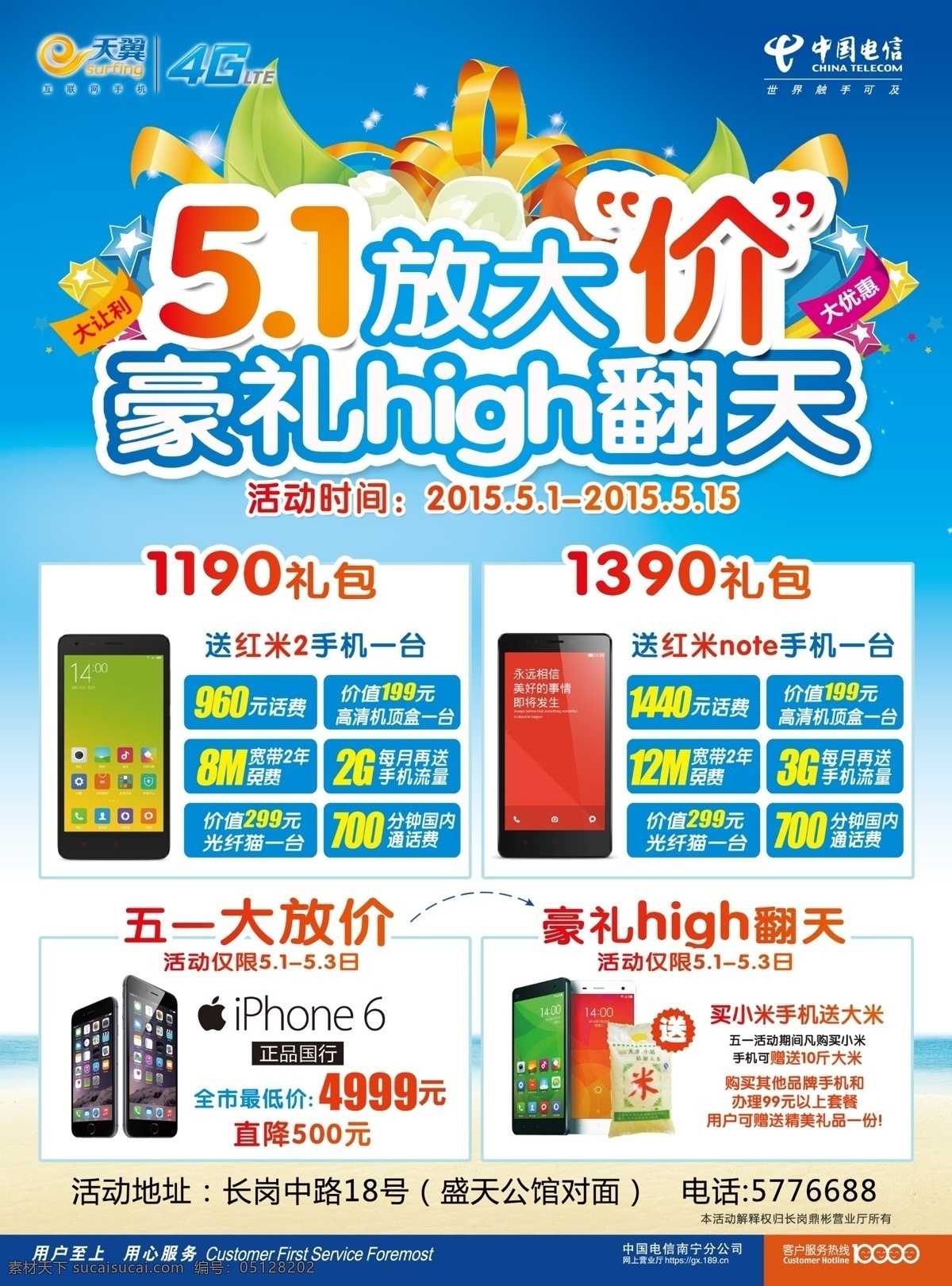 天翼 51大放价 手机 电信 51 大放价 high 单页 招贴设计 dm宣传单 白色