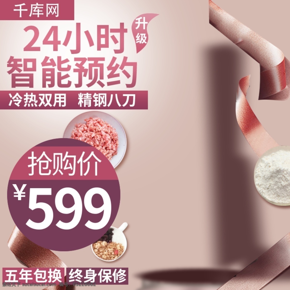 千 库 原创 智能 家电 果汁机 料理 机主 图 直通车 千库原创 料理机 主图 紫色 时尚 电商 促销 优惠 打折