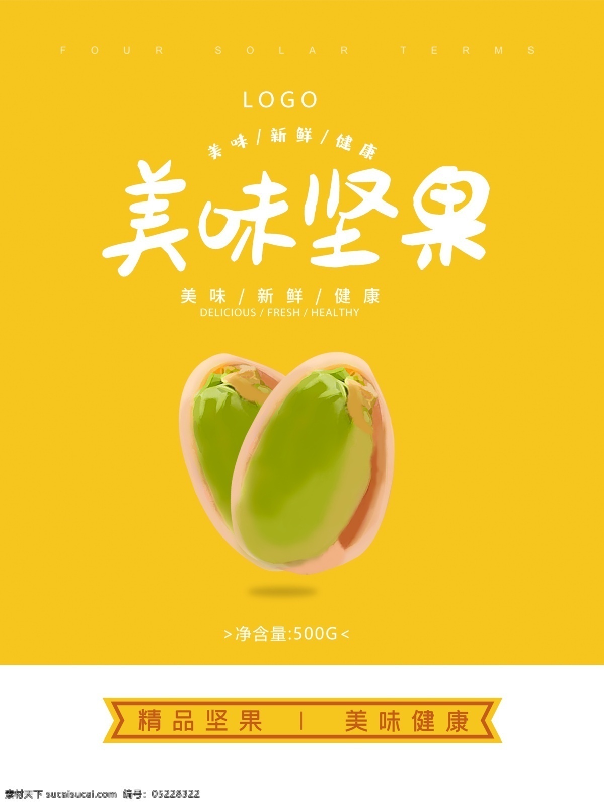 简约 清新 坚果 包装设计 核桃 水果 牛肉干 咖啡 果汁 蜂蜜 茶叶 大闸蟹 人参 鹿茸 燕窝 枸杞 面包 大米 寿司 节日礼盒 年货礼盒 中国风 大气 简约包装