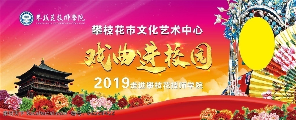 戏曲进校园 戏曲 京剧 京剧进校园 戏曲喷绘 京剧喷绘