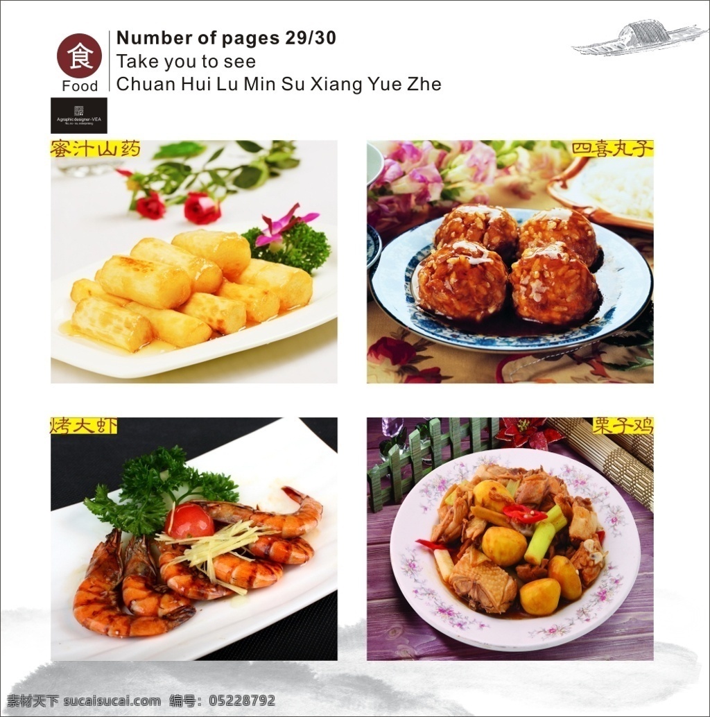 菜谱 菜 式 画册设计 水墨风 国粹 鲜虾 肉饼 菜式 文字排版设计 板式设计
