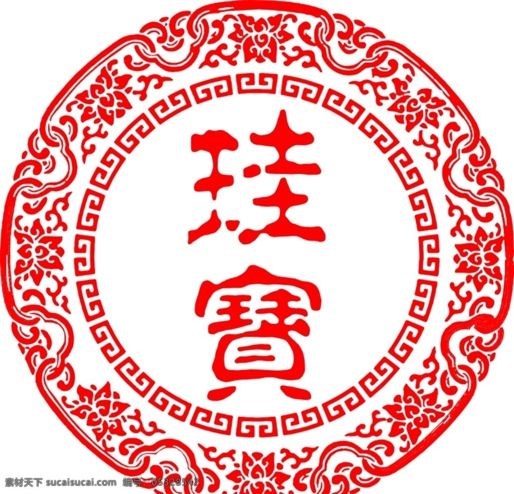 瑰宝 玉器 logo 玉器品牌标志 中式标志 中式logo 矢量标志 矢量 古典玉器标志 古典中国风 圆形吉祥图 中国风素材 logo设计