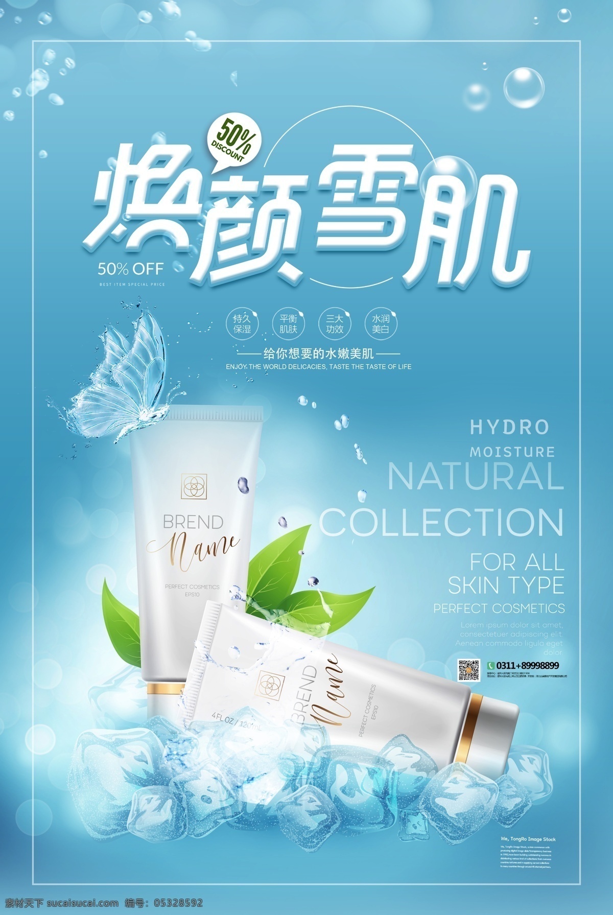 护肤品海报 化妆品海报 美容 美容海报 美肤海报 肌肤保养 肌肤保养海报 美白海报 抗衰老海报 补水化妆品 化妆品促销 淘宝化妆品 滋润补水 化妆品背景 补水保湿养颜 美容化妆品 护肤品 美容护肤品 化妆品 化妆品广告 护肤品广告 防晒霜海报 肌肤海报 肌肤美容海报 持久补水 化妆品宣传