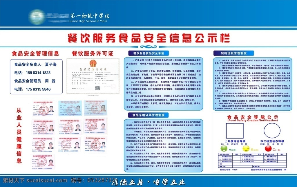 学校 餐饮 公示栏 服务 食品 安全 信息