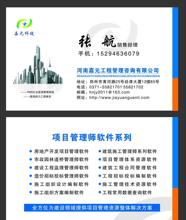 嘉元科技名片 嘉元科技标志 名片 建筑 楼群 工程建设楼群 楼群背景 科技标志 建筑楼群 名片卡片 矢量