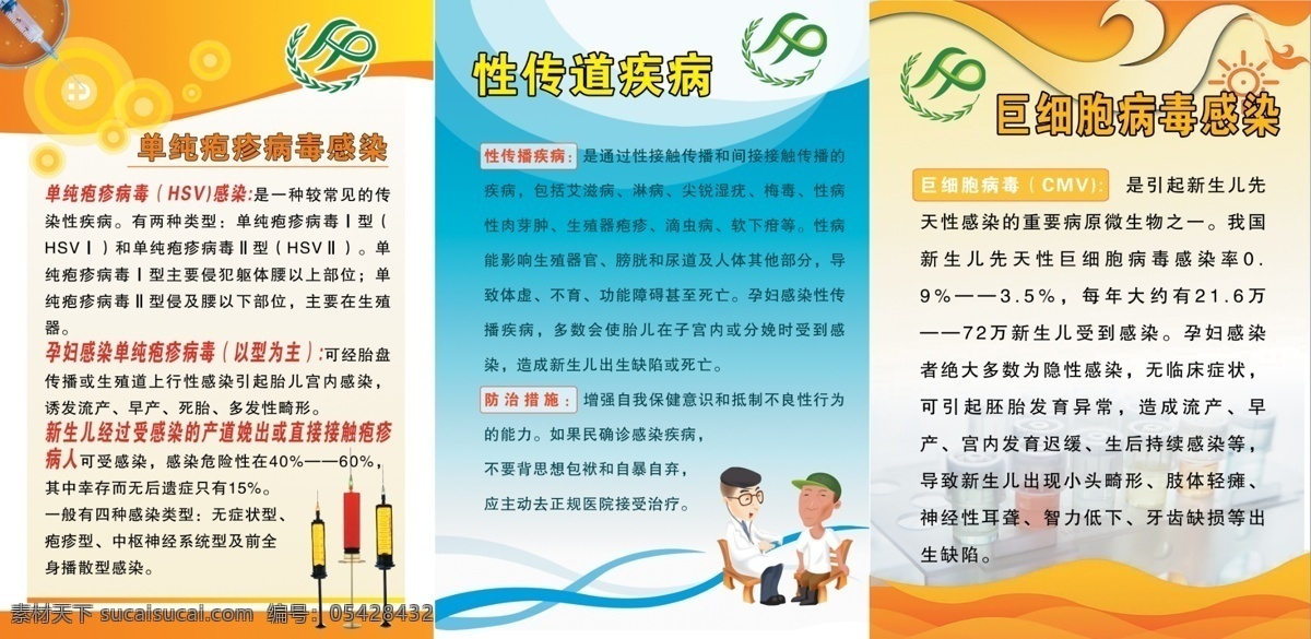 常规 疾病 注意事项 宣传 折页 公益 宣传折页 三折页 桔色 成熟 知识普及 白色