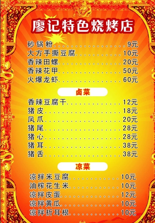烧烤店菜单 菜单 菜单设计 菜单模板 金色 金黄色 温馨 喜庆 背景 模板 渐变 暗红 花边 模板素材 花纹 花边模板 菜单菜谱 矢量