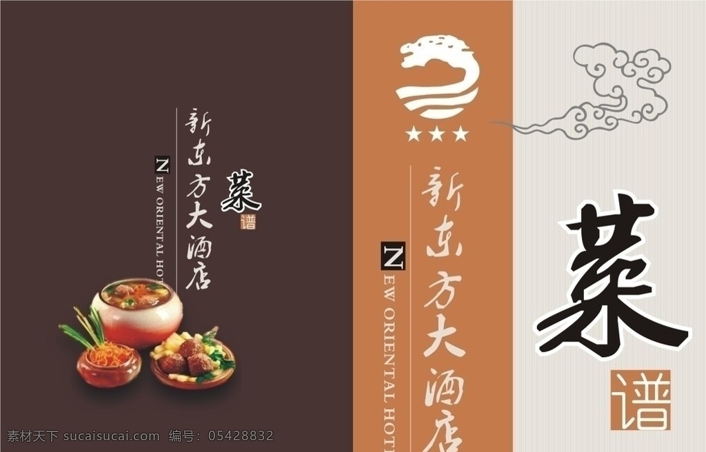 菜谱封面 酒店 菜谱 画册 封面 菜单菜谱 矢量