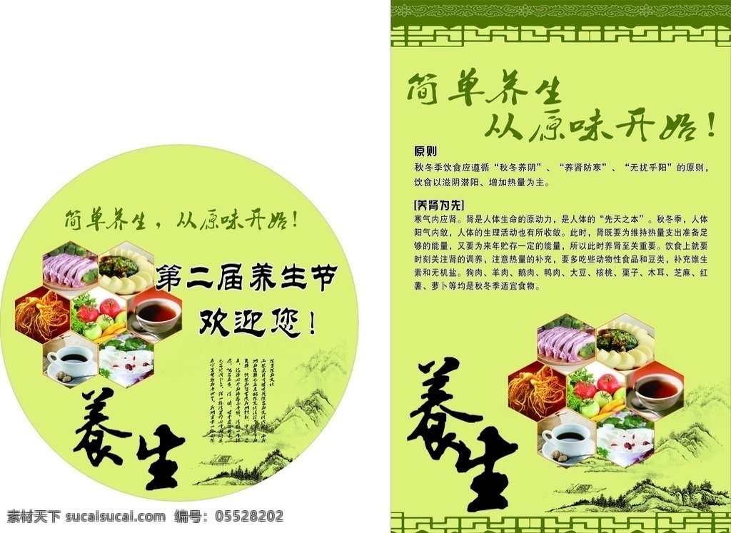养生餐 养生节 餐饮广告 海报 古墨画背景 古典背景 其他类型