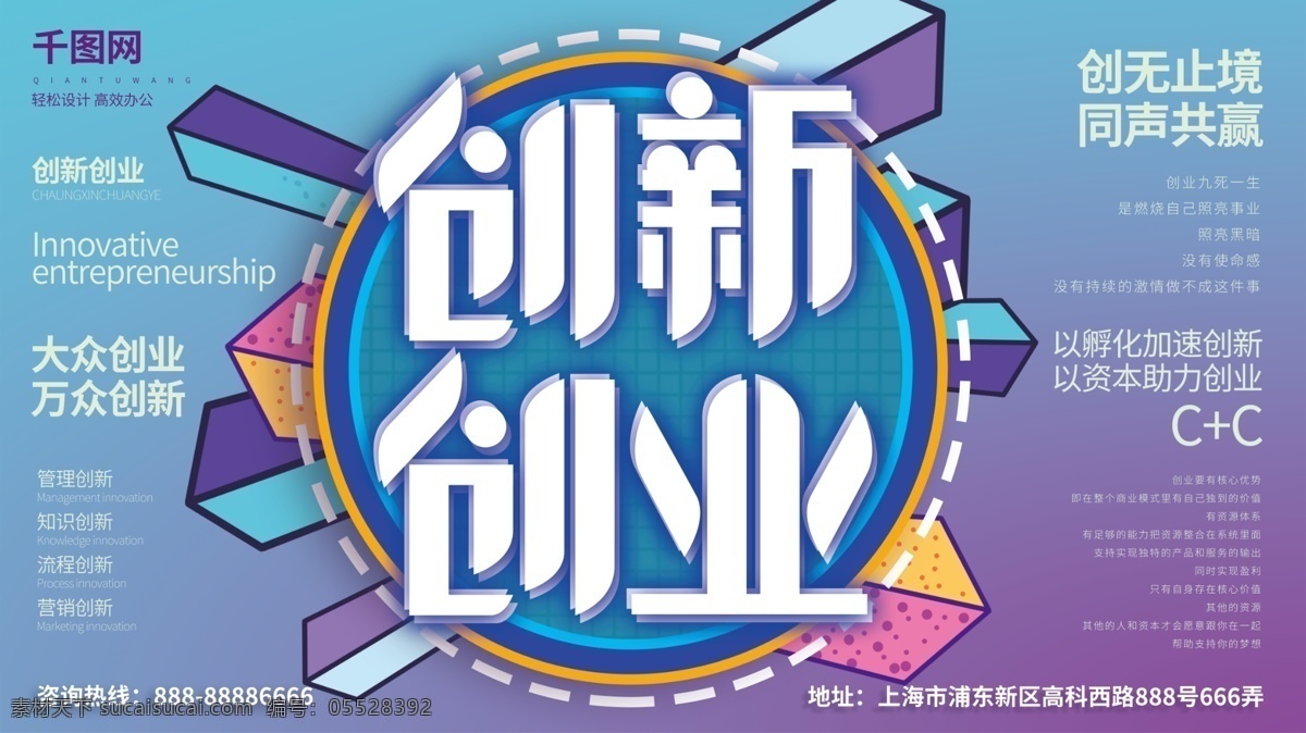 蓝紫色 简约 渐变 创意 创新 创业 展板 展板设计 科技创新 创新创业 创新创业展板 大学生创业 创无止境 同声共赢 大众创业 万众创新 管理创新 知识创新 流程创新 营销创新 创业孵化 资金助力 大创