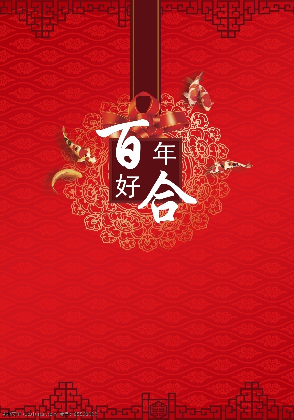 中式婚礼 婚礼背景 新中式婚礼 红色婚礼 红金色婚礼 中国红婚礼 汉式婚礼 中式背景 中国风婚礼 中式红色婚礼 中式签到背景 中式婚礼背板 中式传统婚礼 新中式背景 红色中式背景 汉唐婚礼 传统婚礼 古典婚礼 香槟中式婚礼 中式古典婚礼 红色复古婚礼 古典水墨婚礼 分层