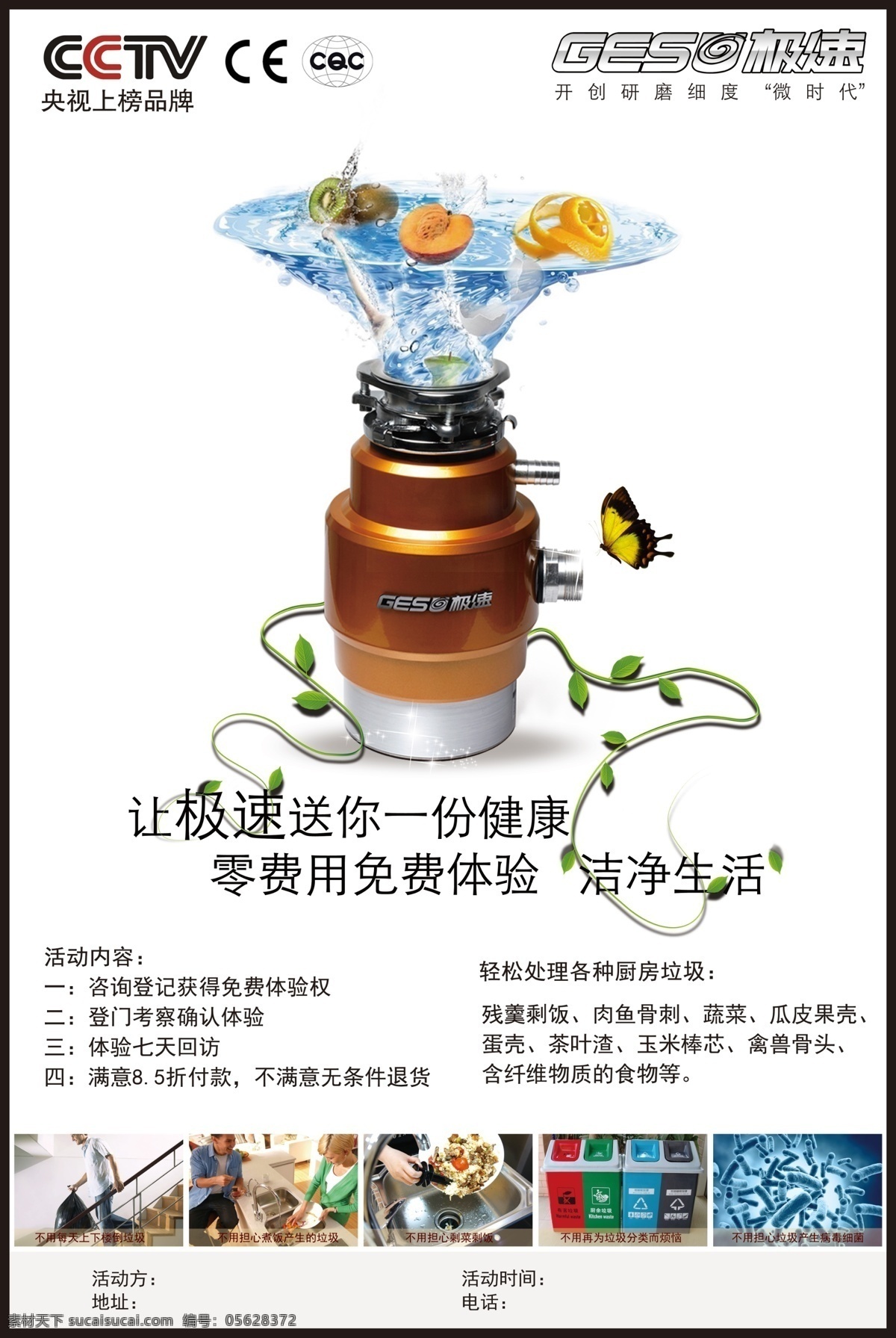 极 速 食物 垃圾 处理器 电梯 海报 广州极速 垃圾处理器 电梯海报 厨房垃圾 简约风格