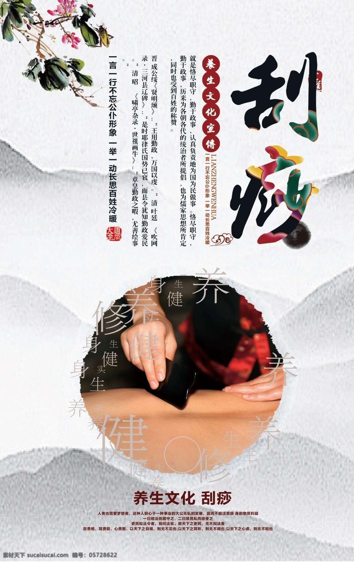 刮痧素材图片下载-素材编号05728622-素材天下图库