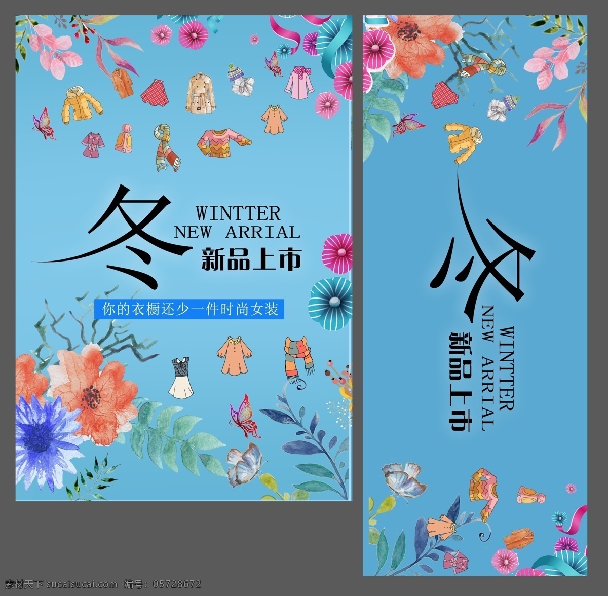 中国 风 手绘 冬季 新品上市 海报 卡通 服装 清新 背景 时尚女装 促销 浅蓝色 超 好看 蓝色 清新大气