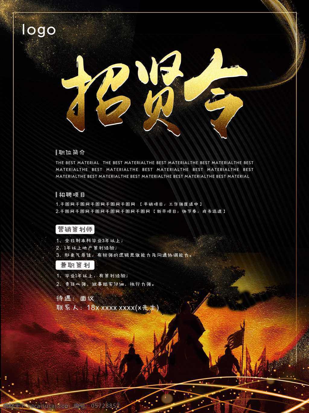 简洁 美观 中国 风 地产 招聘 海报 地产招聘海报 黑金 黑色背景 简约 金色 展板 招募 招贤令