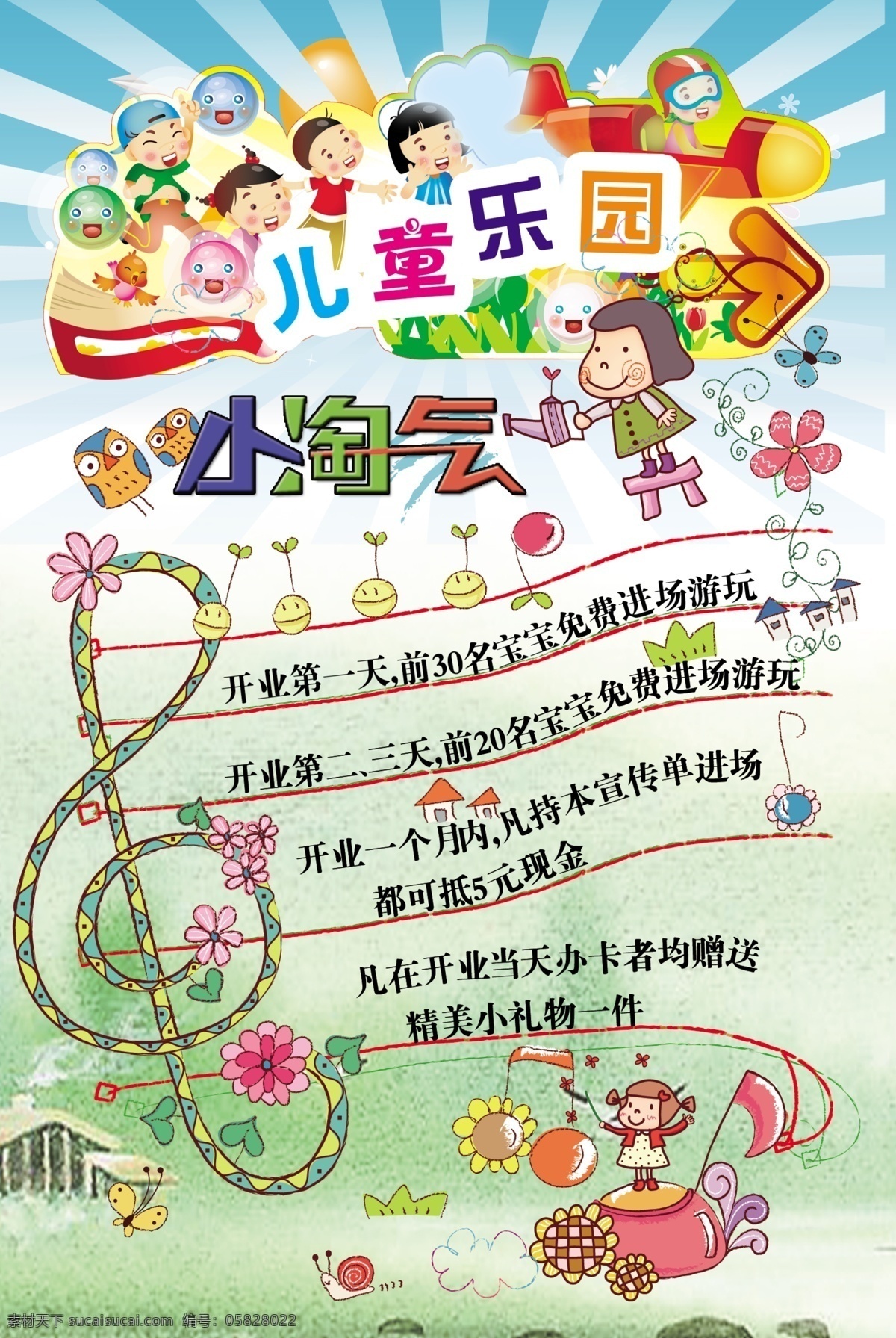 儿童乐园 儿童 儿童节 节日素材 音符 源文件 模板下载 小淘气 儿童类 六一儿童节