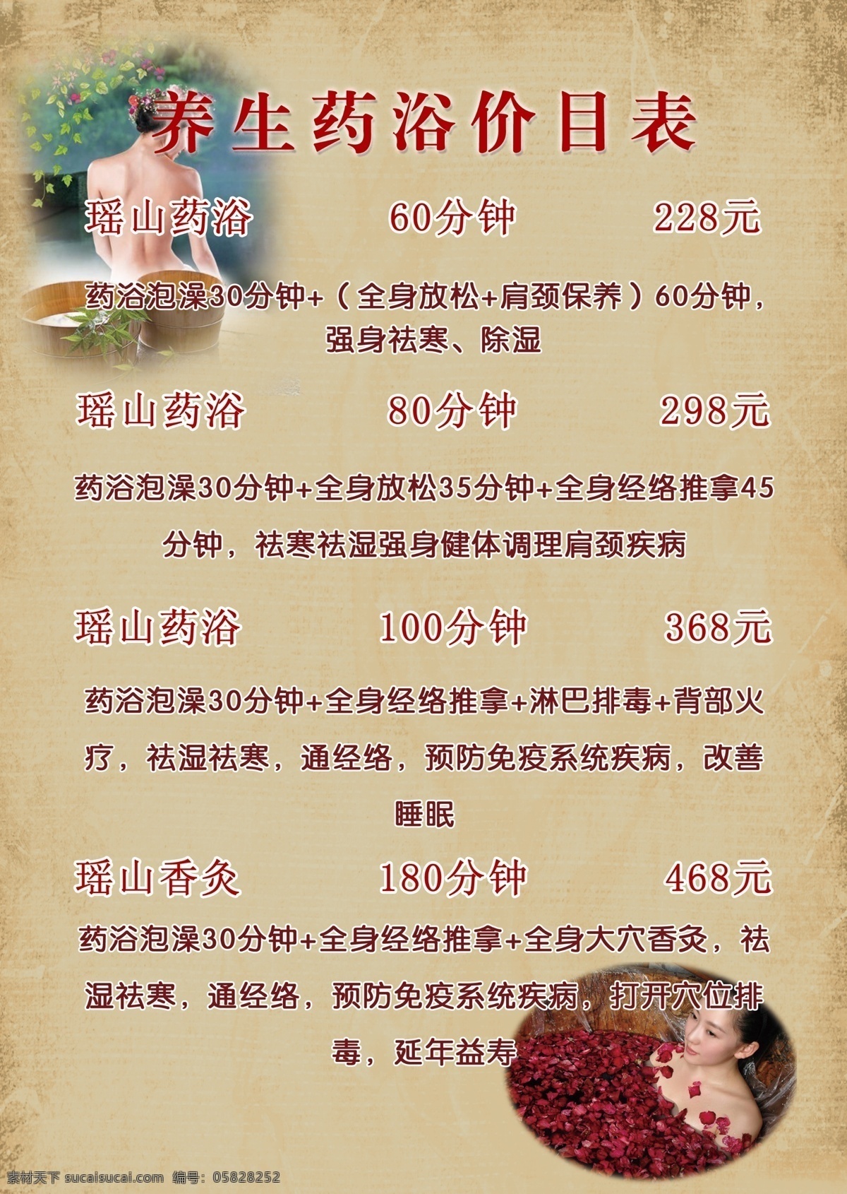 dm宣传单 广告设计模板 价目表 养生 药浴 源文件 足疗 模板下载 psd源文件 餐饮素材