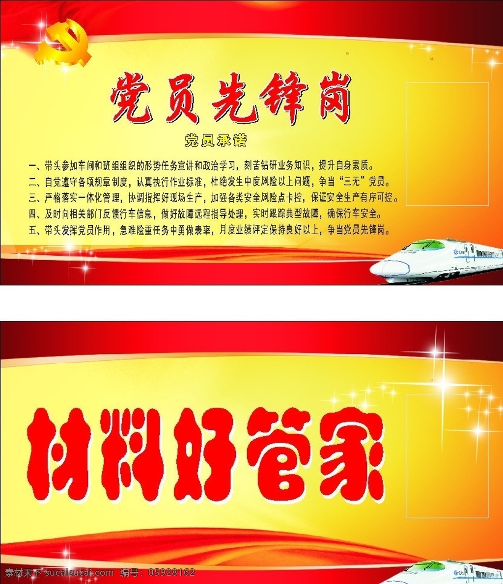 先锋 动车 党员先锋 材料好管家 矢量