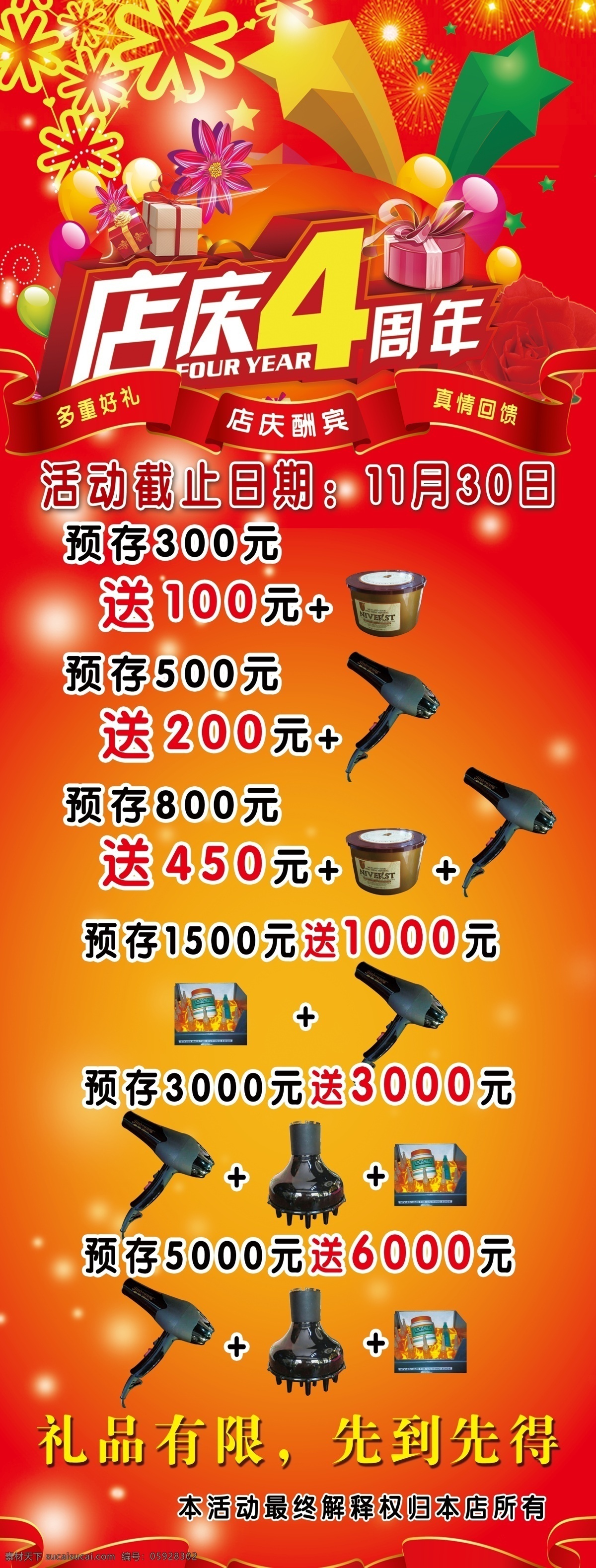 美容美发 美发 美发展架 四周年 美发四周年 美发沙龙 发型设计 发型 红色 红色底板 展架易拉宝