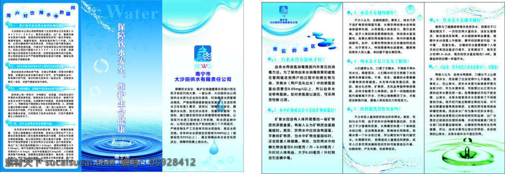 水务 公司 三 折页 宣传 保障饮水安全 维护生命健康 白色