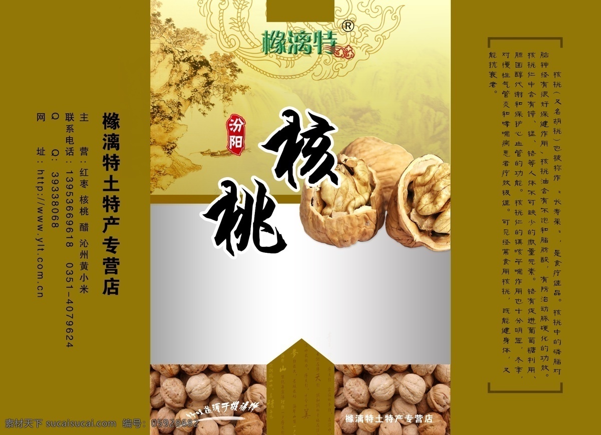 核桃 油 包装设计 核桃油 野生山核桃油 绿色 食用油 包装 棕色