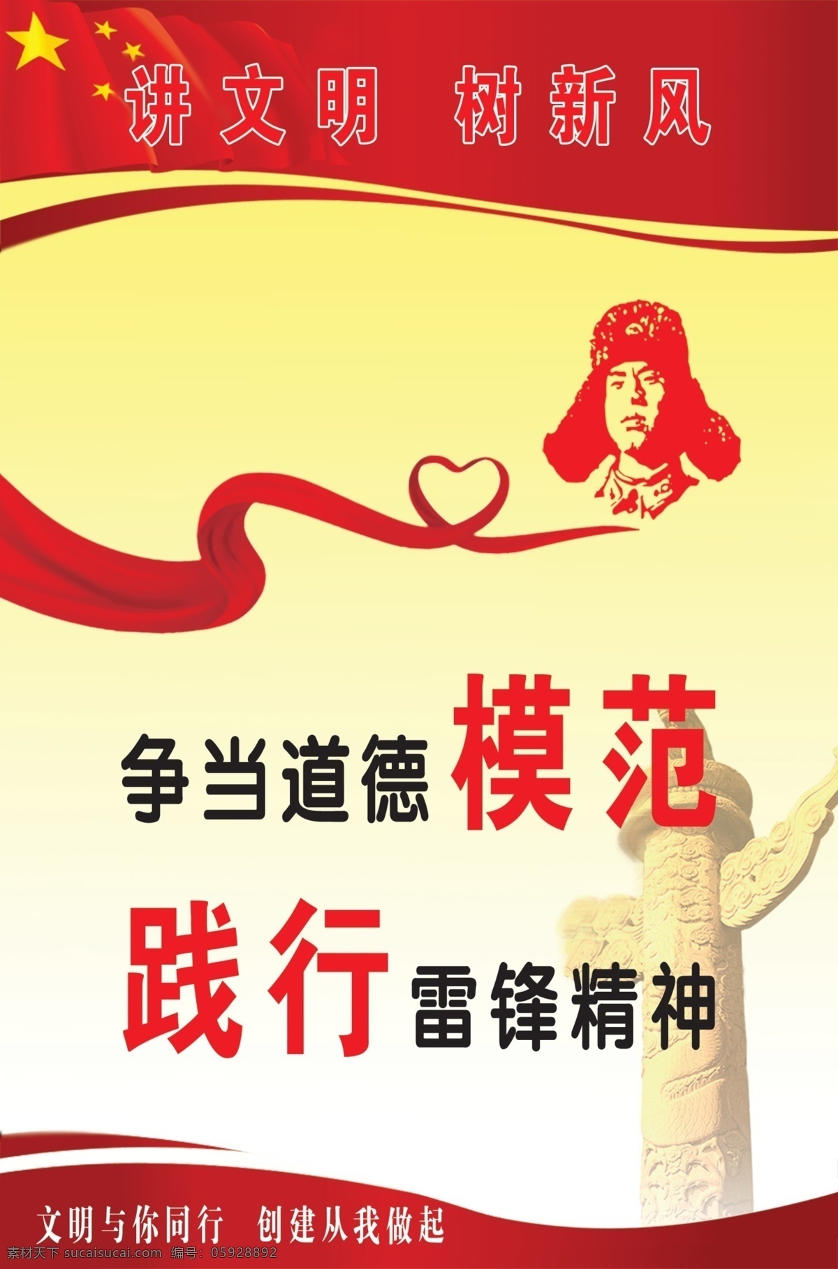 雷锋 学雷锋 名言 榜 榜样 模范 分层
