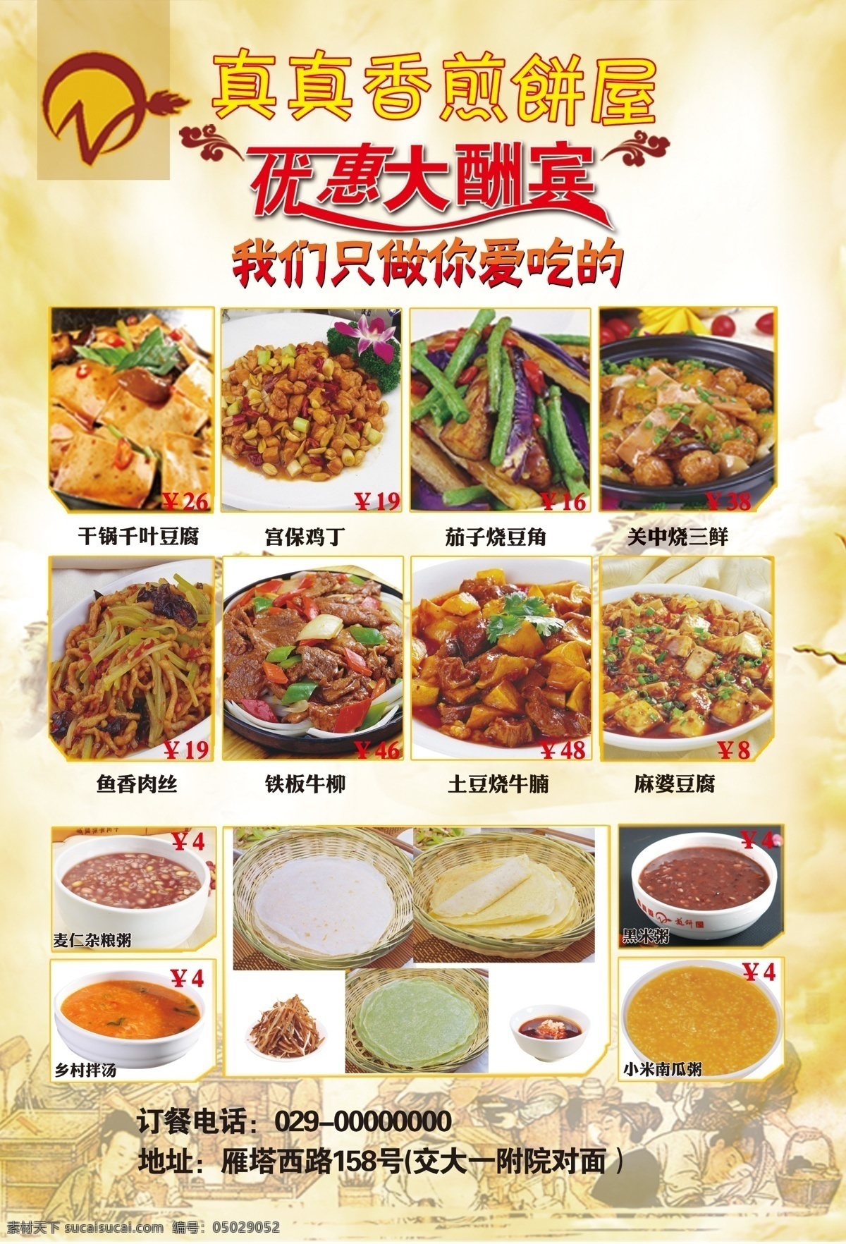 餐饮 dm 宣传单 dm单 菜品 赠送 优惠