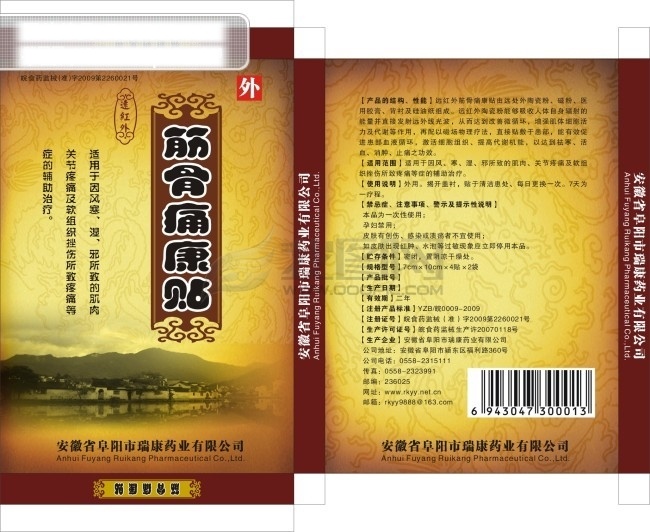 一个 治疗 风湿 病 药 盒子 黄色