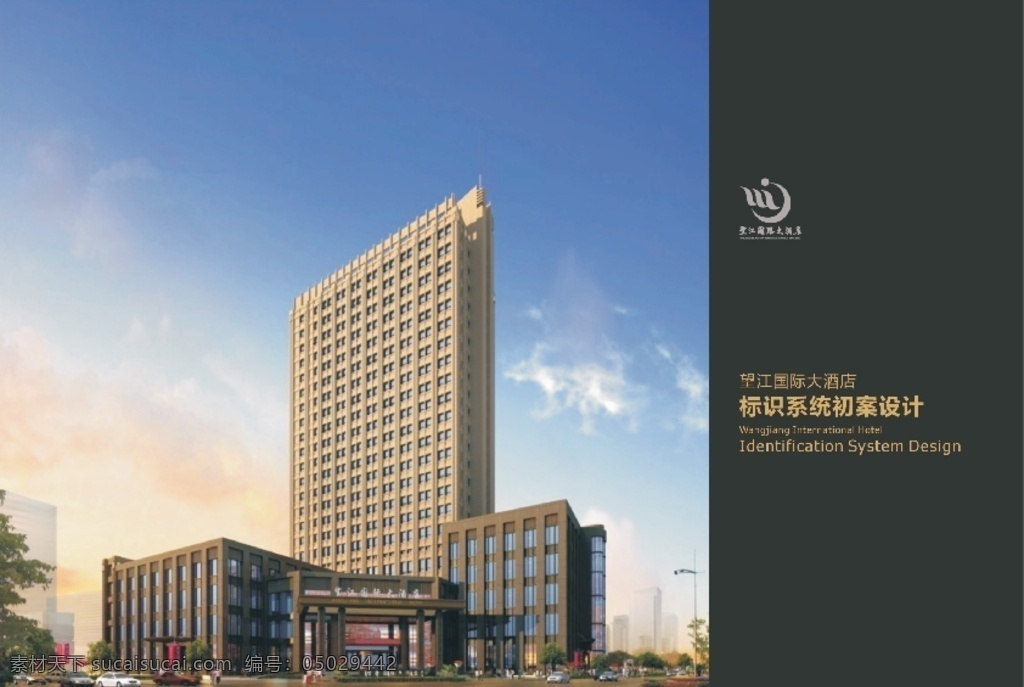 安徽 望江 国际 大酒店 标识 指引牌 酒店 导视系统 画册设计 pdf