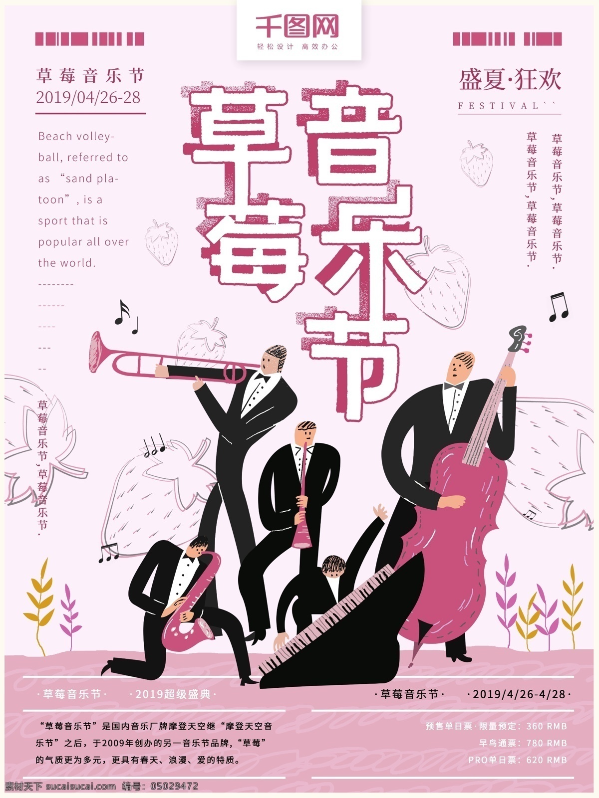 原创 手绘 草莓 音乐节 简约 清新 海报 草莓音乐节 音乐 乐队 粉红 小清新