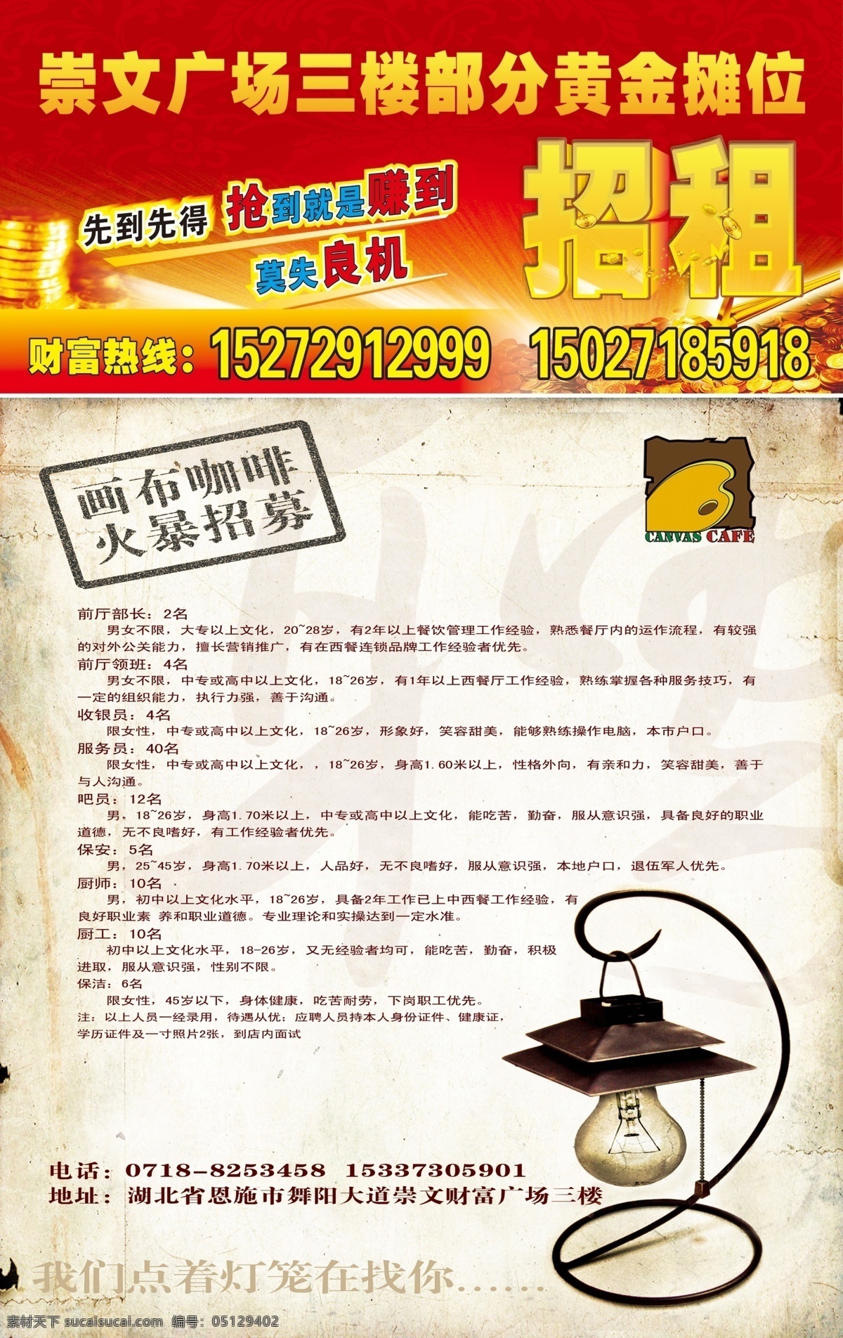 招聘 广告 背景 灯 广告设计模板 画布 源文件 招聘广告 海报 招聘海报