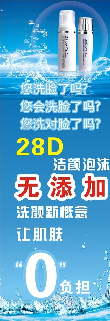 化妆品 化妆品广告 化妆品海报 化妆品包装 化妆品宣传单 化妆品背景 化妆品画册 化妆品彩页 化妆品素材 化妆品美女 化妆品店 新生活化妆品 化妆品宣传 化妆品模特 水 水溅 洒水 简约背景 蓝色背景 时尚背景 美容 美容展架 美容海报 化妆海报 化妆 美容养生