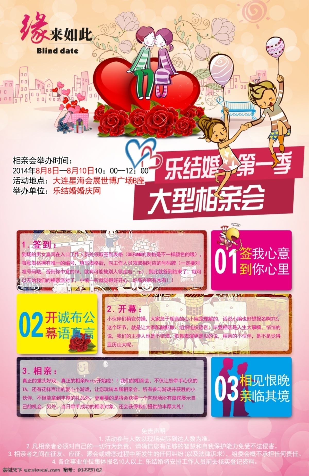相亲会广告 相亲网站 婚庆网站 网站页面 情人节 七夕 婚博会 相亲会 大型相亲会 相亲 结婚 爱情 爱 漫画人 漫画结婚 分层