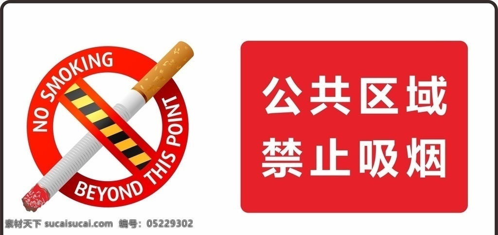 禁烟 烟 公共区域 禁止吸烟 吸烟