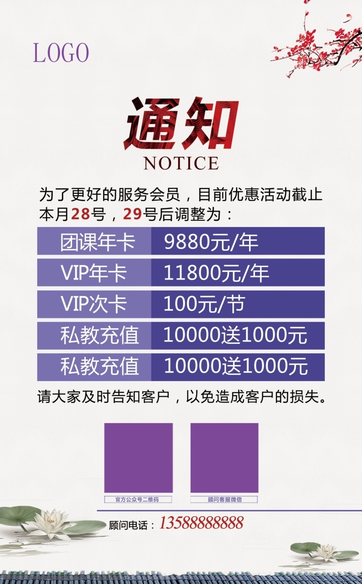 瑜伽 班 放假 通知 vip 价格 团课年费 私教充值 vip次卡