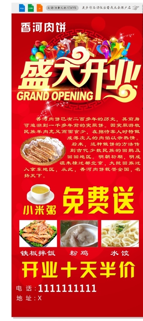 食品开业海报 开业海报 食品海报 展架 食品展架 开业展架 开业钜惠 免费送 新店开业 进店有礼 盛大开业 开业半价 开业 香河肉饼 肉饼 dm宣传单 海报