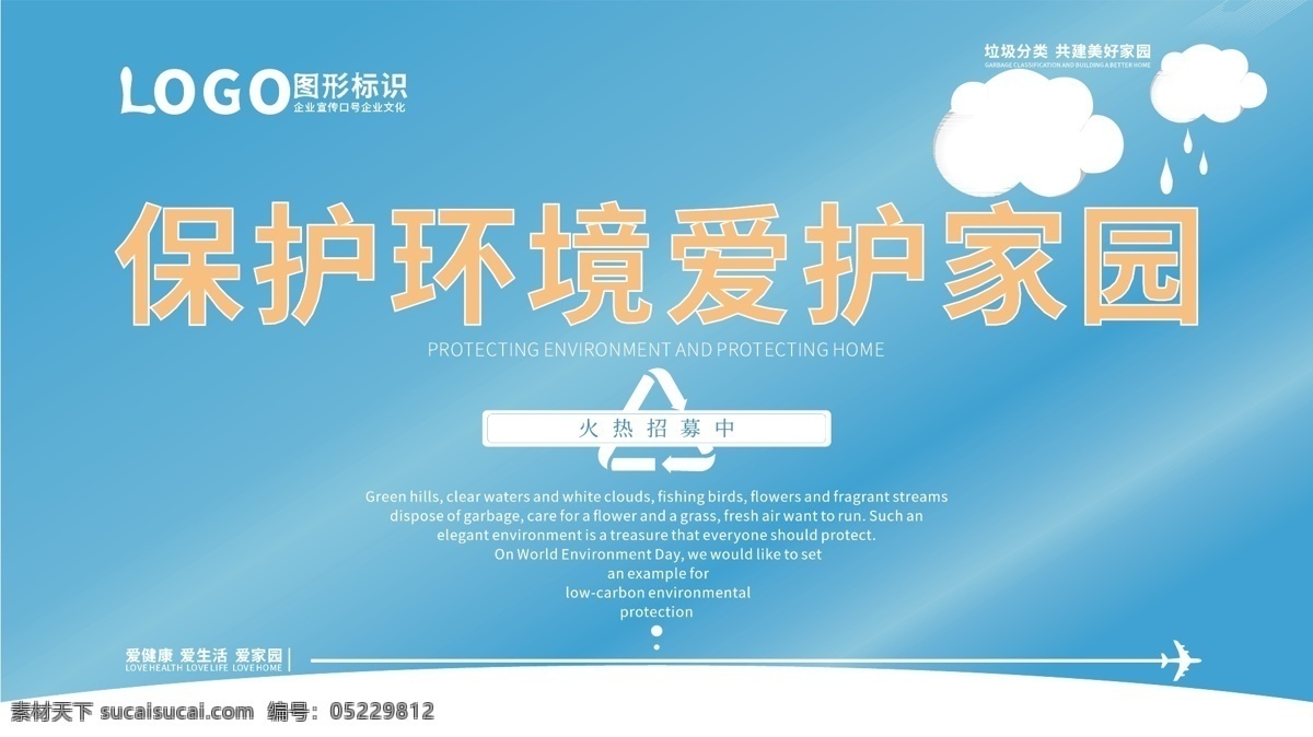 环境保护 垃圾 分类 保护环境 垃圾分类 蓝天白云 保护环境展板 垃圾分类展板 蓝天白云展板 云朵 环境展板 爱护家园 公益展板 节日展板展架